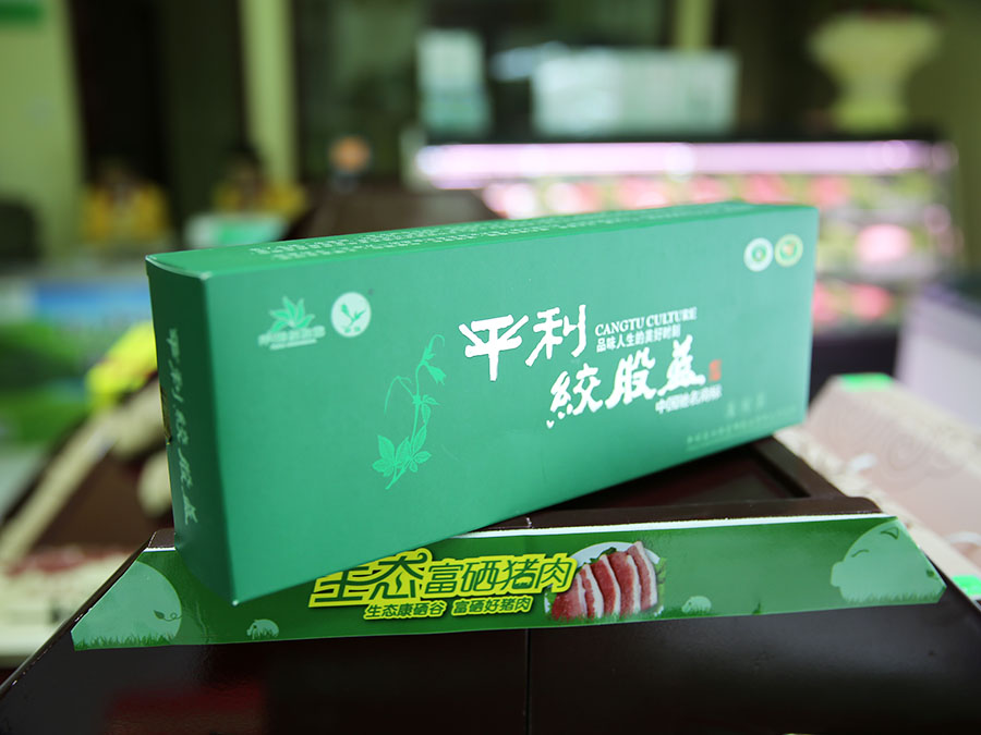 生態富硒豬肉